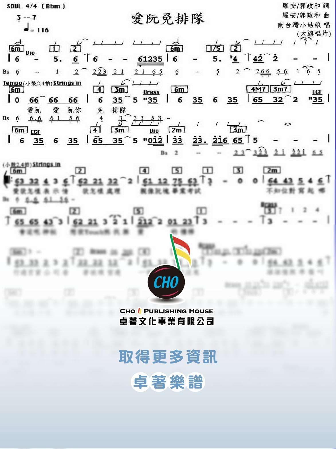 愛阮免排隊